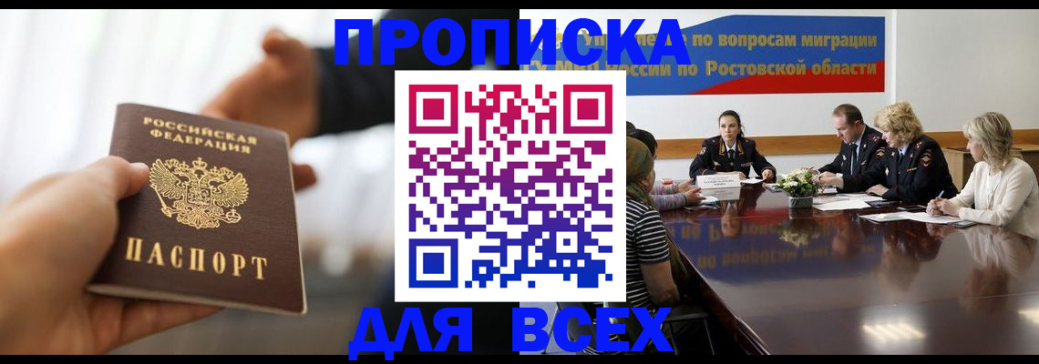 прописка для военкомата в Магадане